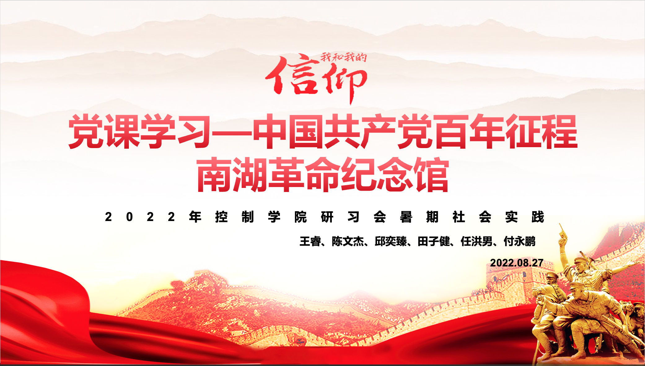 党课封片-嘉兴南湖.png