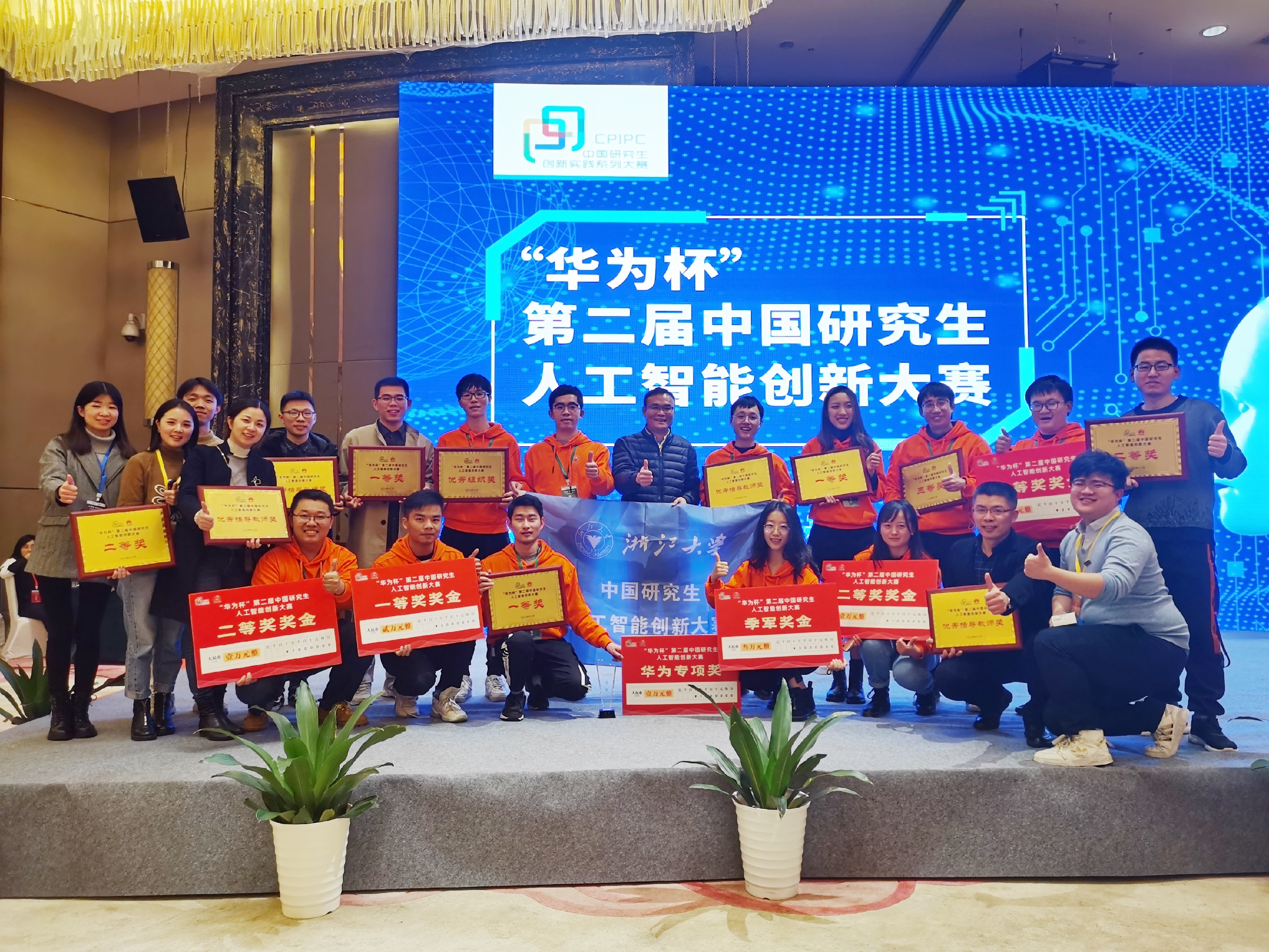6 浙江大学团队合影.JPG