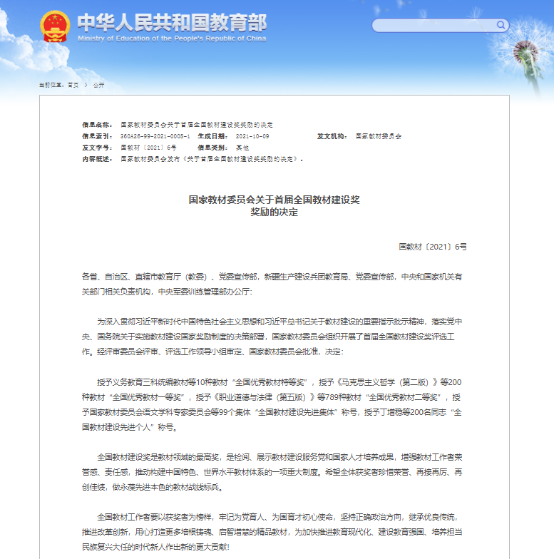 教材奖1.png