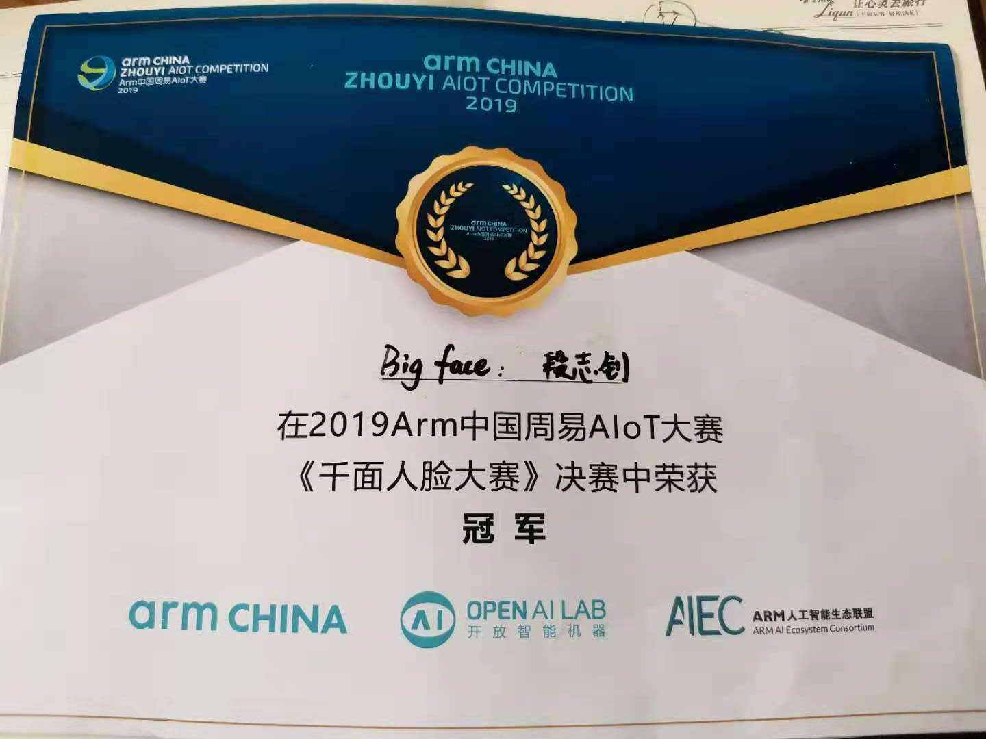 ARM中国周易AloT大赛冠军证书.jpeg