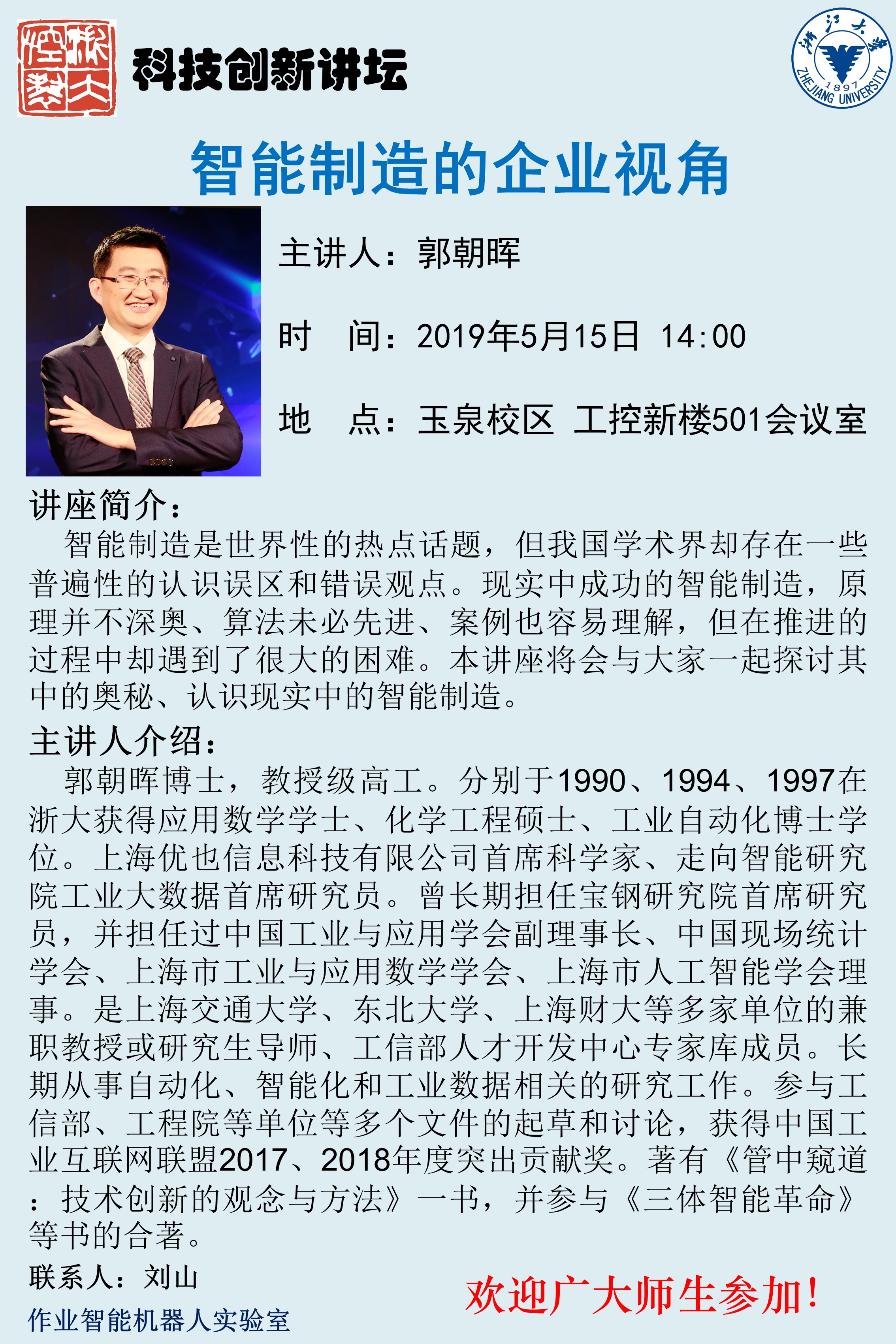 海报 - 智能制造.jpg