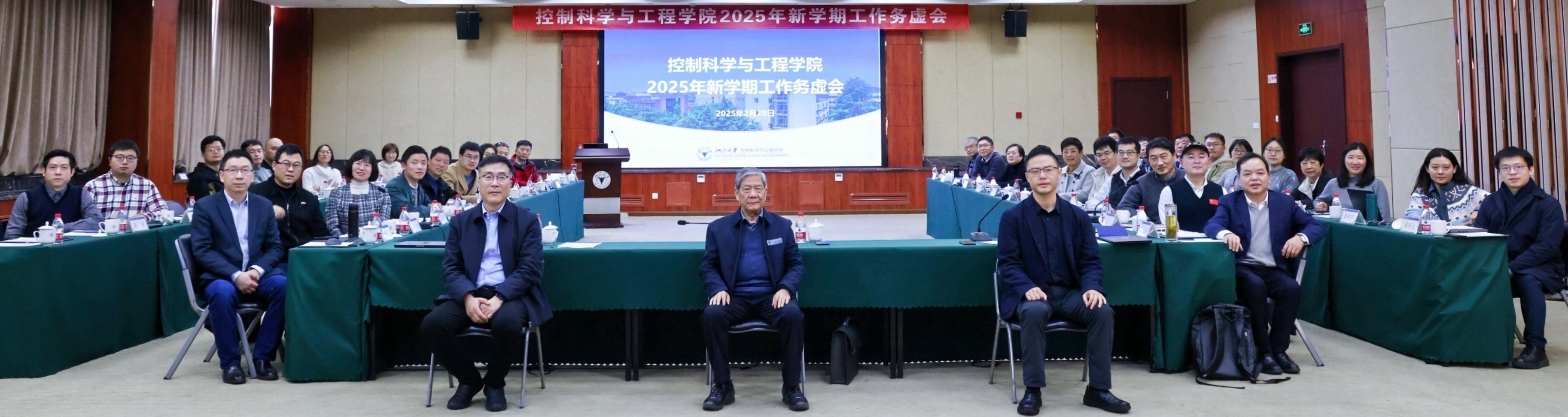 挺膺担当 勠力同心 | 浙大控制学院召开2025年新学期务虚会议