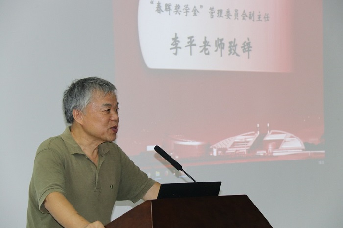 李平老师致辞.jpg